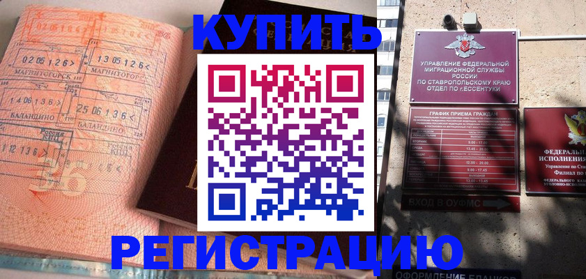 временная прописка в Мончегорске