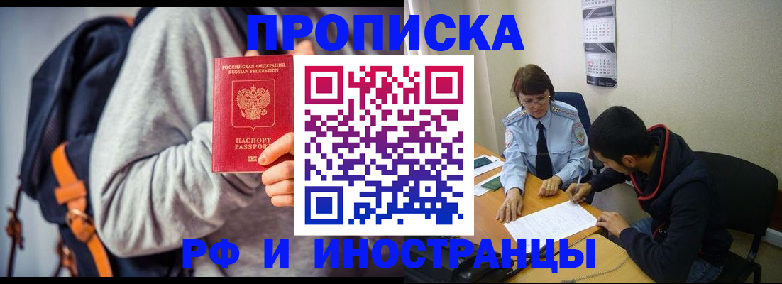 временная регистрация для школы в Мончегорске