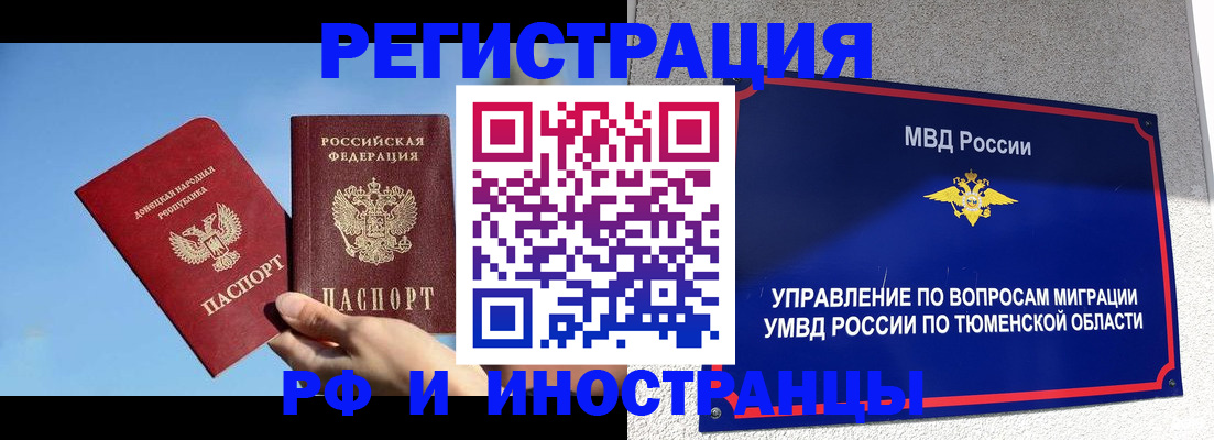 временная регистрация в квартире в Мончегорске